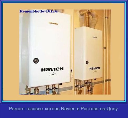 ремонт газовых котлов navien
