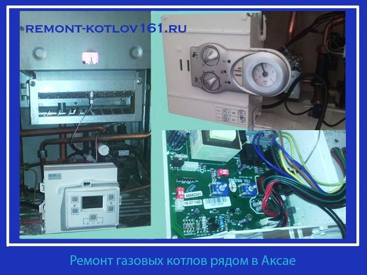 12345remont-kotlov161.ru ремонт газовых котлов рядом в аксае