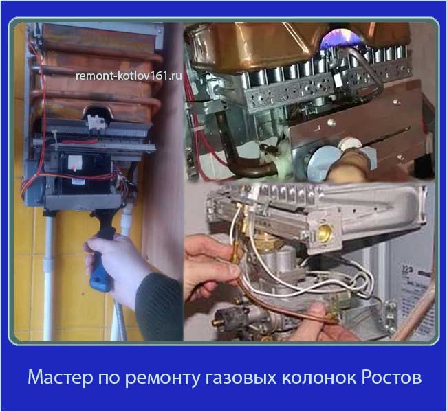 услуга мастер по ремонту газовых колонок ростов