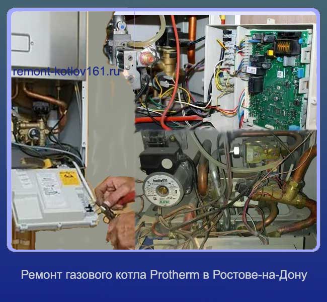 выполним ремонт газового котла protherm в ростове-на-дону