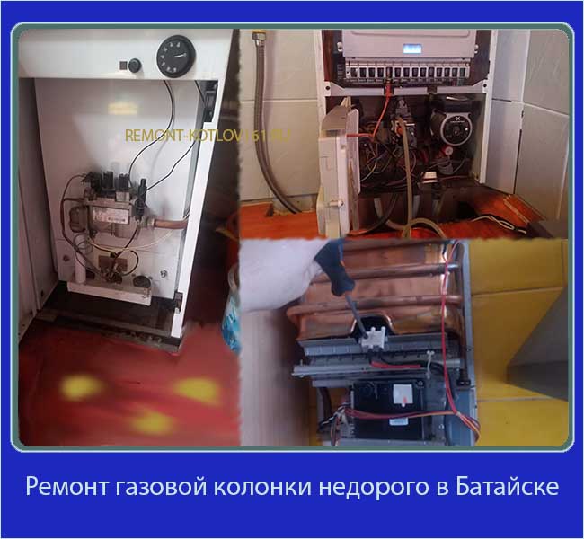 Ремонт газовой колонки недорого в Батайске услуга ремонт газовой колонки недорого в батайске