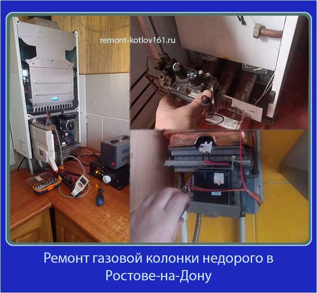 услуга ремонт газовой колонки недорого в Ростове-на-Дону