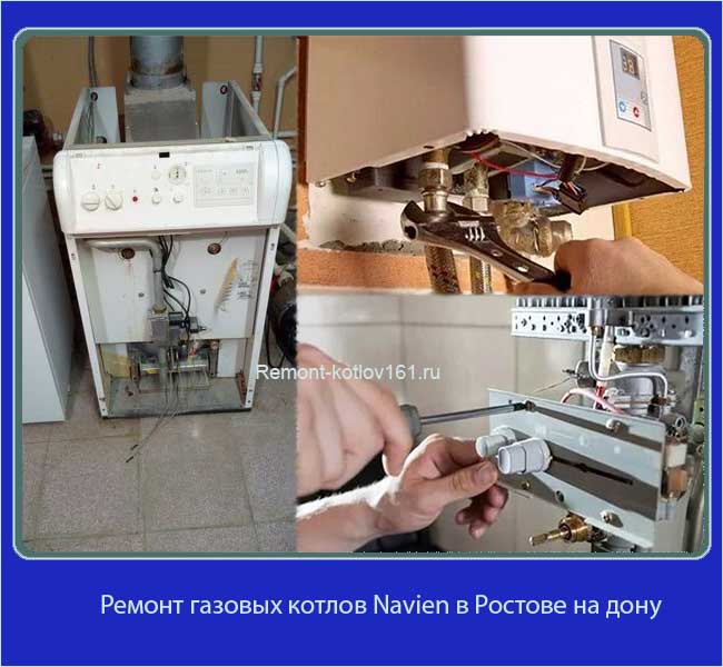 ремонт газового котла Navien в Ростове на Дону