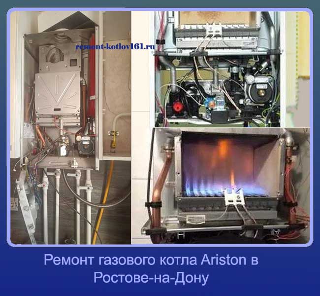 выполним ремонт газового котла Ariston в Ростове на Дону